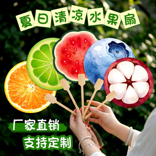 夏季清凉水果扇子手绘风西瓜团扇