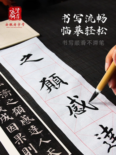 Zifangzhai Michards Mission Paper Paper Practice Biwi Word Special Paper Network Live Live Four -Character Idioms каллиграфия