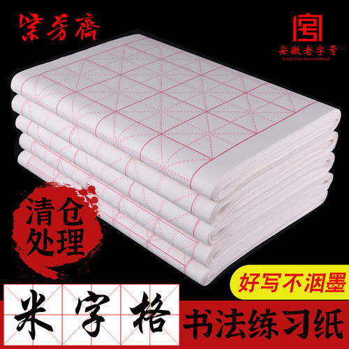 清仓处理加厚毛边纸初学专用练字