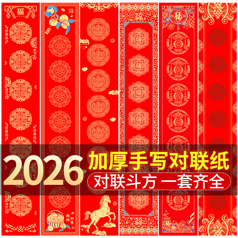 20副装蜡染空白对联纸自写福字纸
