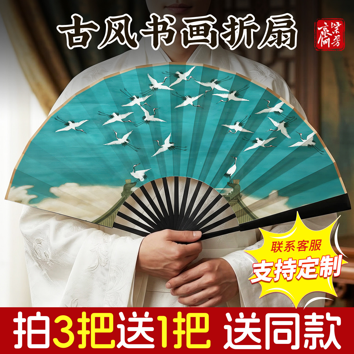 10寸古风瑞鹤图扇子汉服折扇中国风夏季折叠夏天竹扇定制宣纸扇子 - 实物图