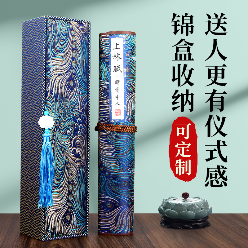 【礼盒装】上林赋卷轴送男友女友