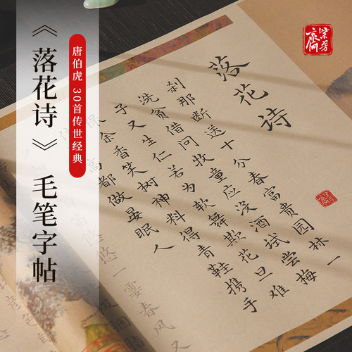 唐寅落花诗书法素材模板 唐寅落花诗书法图片下载 小麦优选