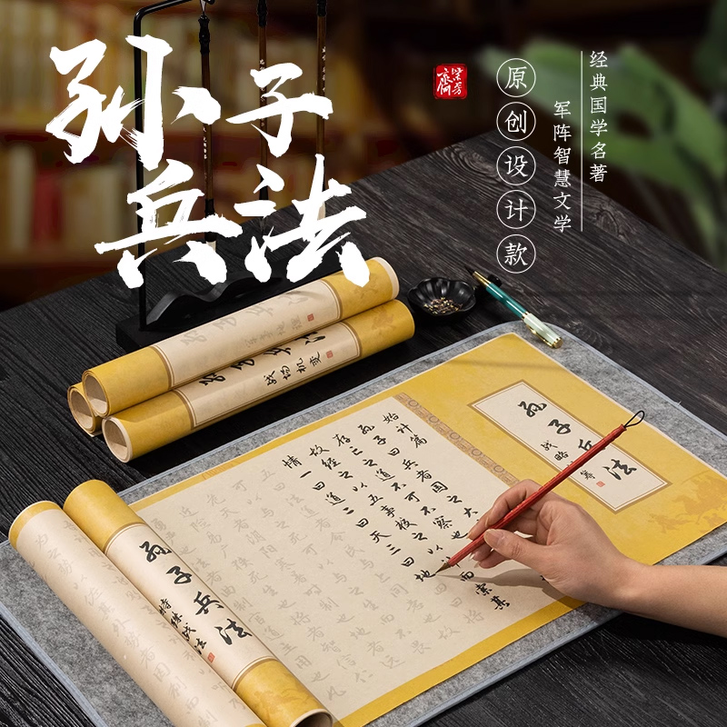 原创孙子兵法毛笔字帖狂飙同款