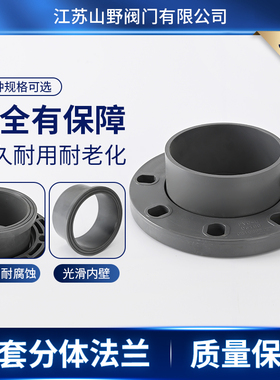PVC平承法兰 UPVC活套分体法兰225 250 280 315 355 400 450 500