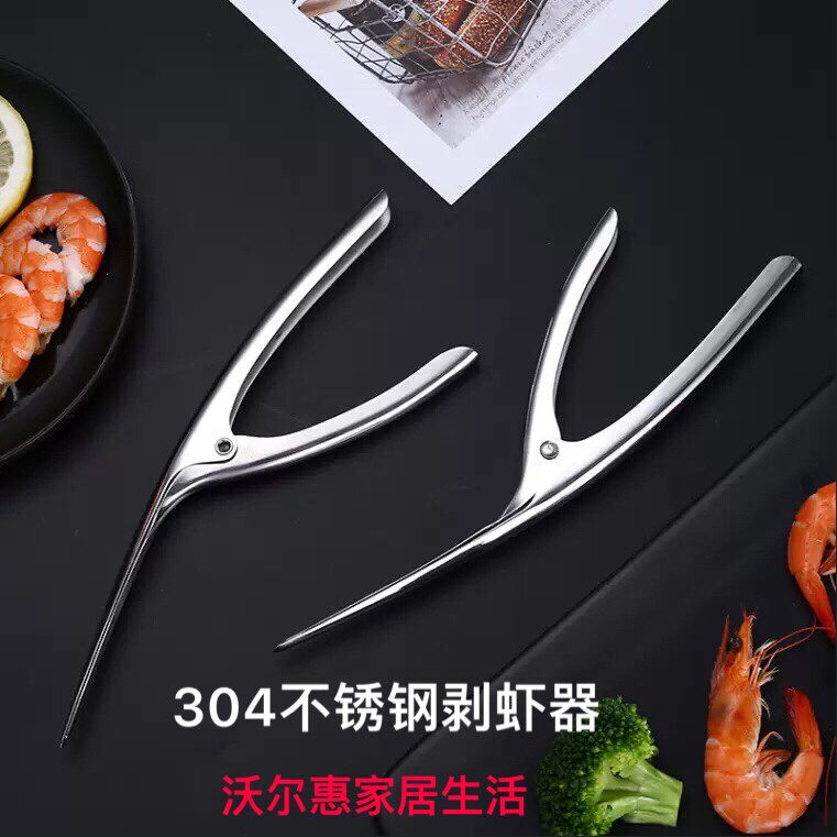 304不锈钢剥虾器小龙虾皮皮虾龙虾剥壳虾仁分离神器厨房工具新品