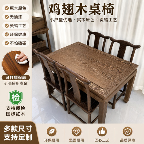 鸡翅木餐桌红木长桌子实木桌子四人家用饭桌休闲茶桌长方形八仙桌