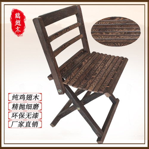 包邮鸡翅木折叠户外休闲风小椅子