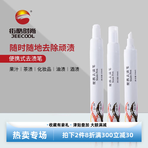 去渍笔新款口红迹果Joya/洁宜佳