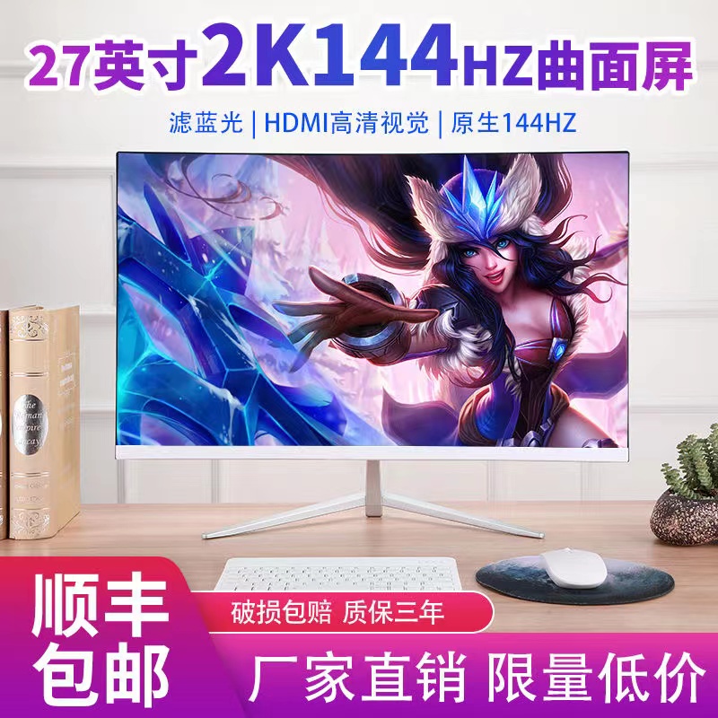 全新24英寸144hz2k显示器