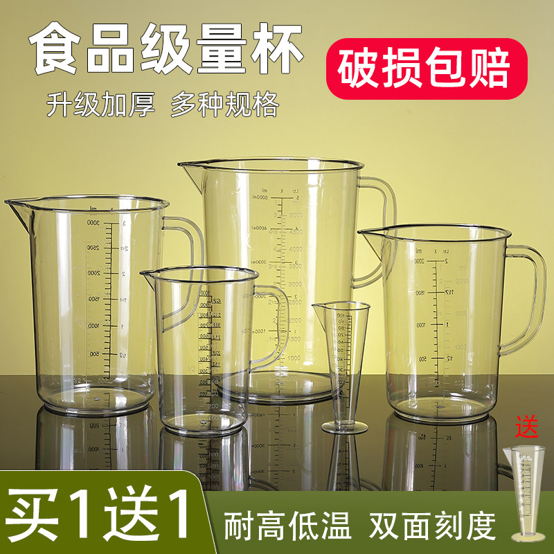 量杯厨房用食品级耐高温带刻度PC量杯亚克力奶茶店专用大容量商用,厨房/烹饪用具,杯子,淘宝优惠券,粉丝福利购,淘宝优惠卷