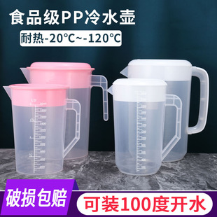 食品级量杯带刻度量杯冷水壶塑料大容量家用耐高温泡茶桶5L商用