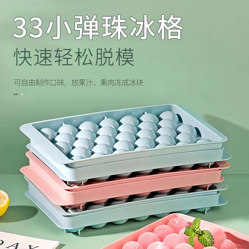 球形制冰盒食品级33冰格模具