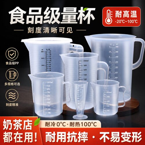 刻度塑料量杯量筒烧杯工具