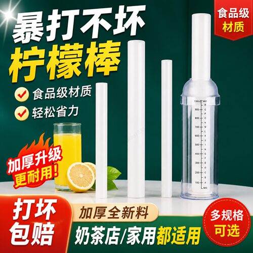 暴打柠檬棒雪克壶杯pp碎冰棒冰锤压汁捣汁棒捣碎棒手打柠檬茶工具