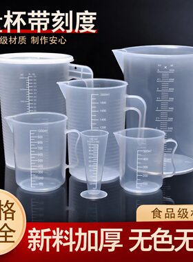 食品级烘焙塑料量杯量杯带刻度