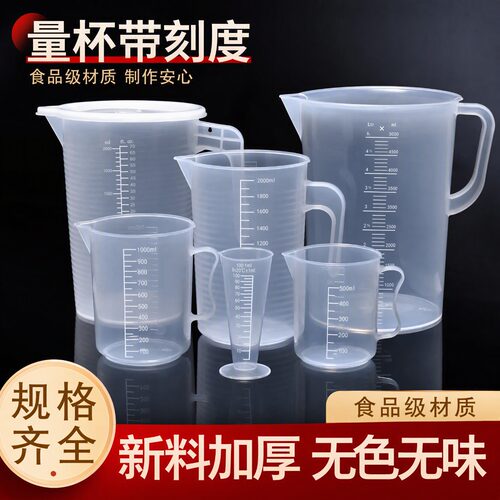 食品级烘焙塑料量杯量杯带刻度