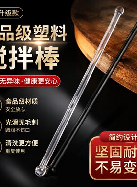 塑料透明搅拌棒一次性亚克力导流