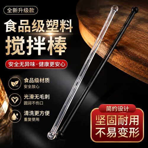 塑料透明搅拌棒一次性亚克力导流
