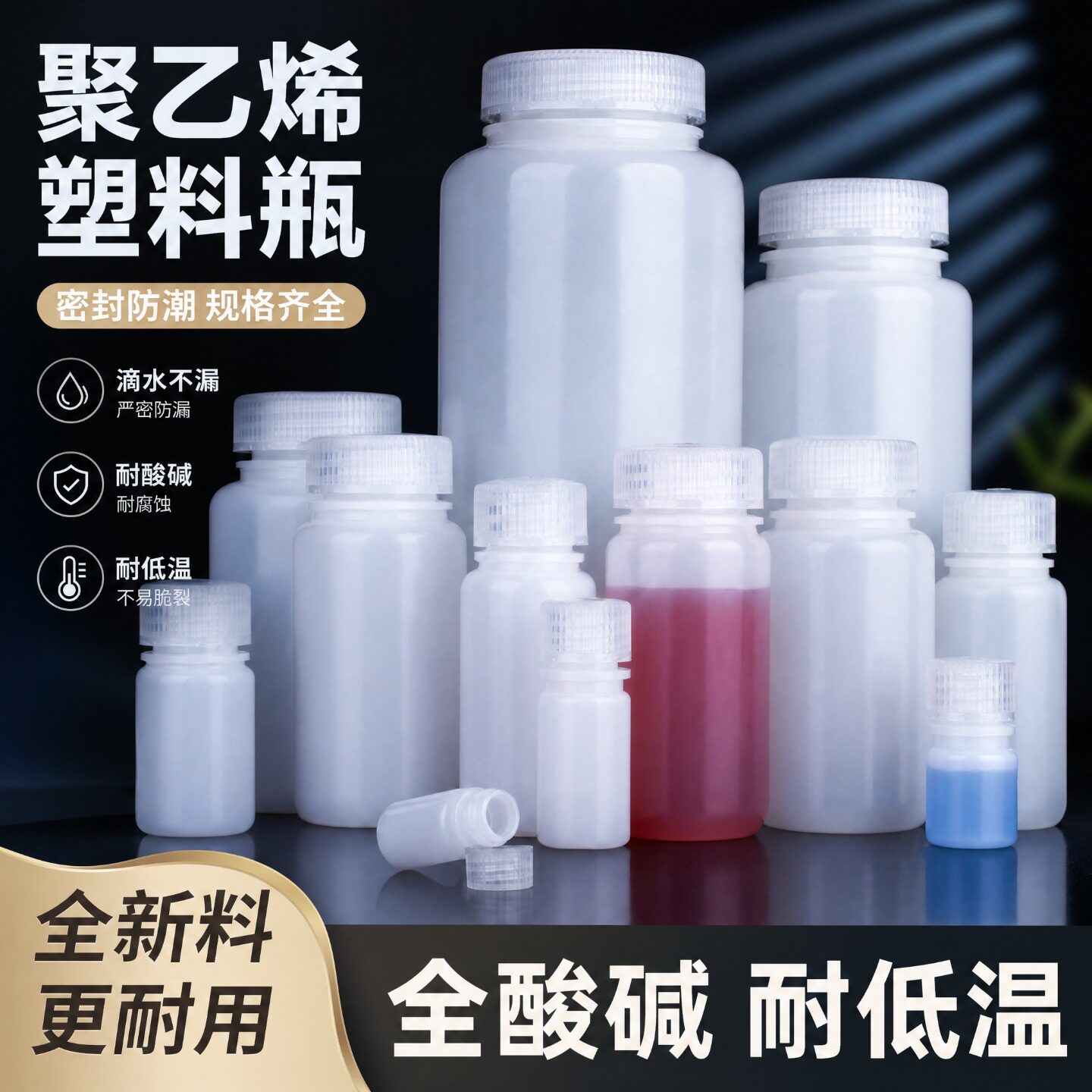 加厚密封常用分装瓶HDPE聚乙烯图片