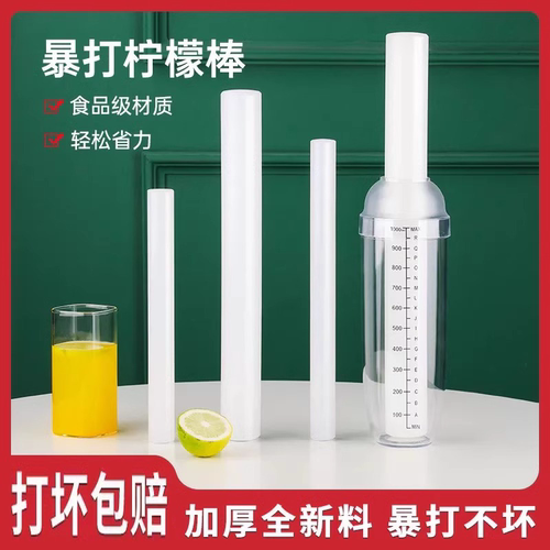 暴打柠檬棒雪克壶杯pp碎冰棒冰锤压汁捣汁棒捣碎棒手打柠檬茶工具