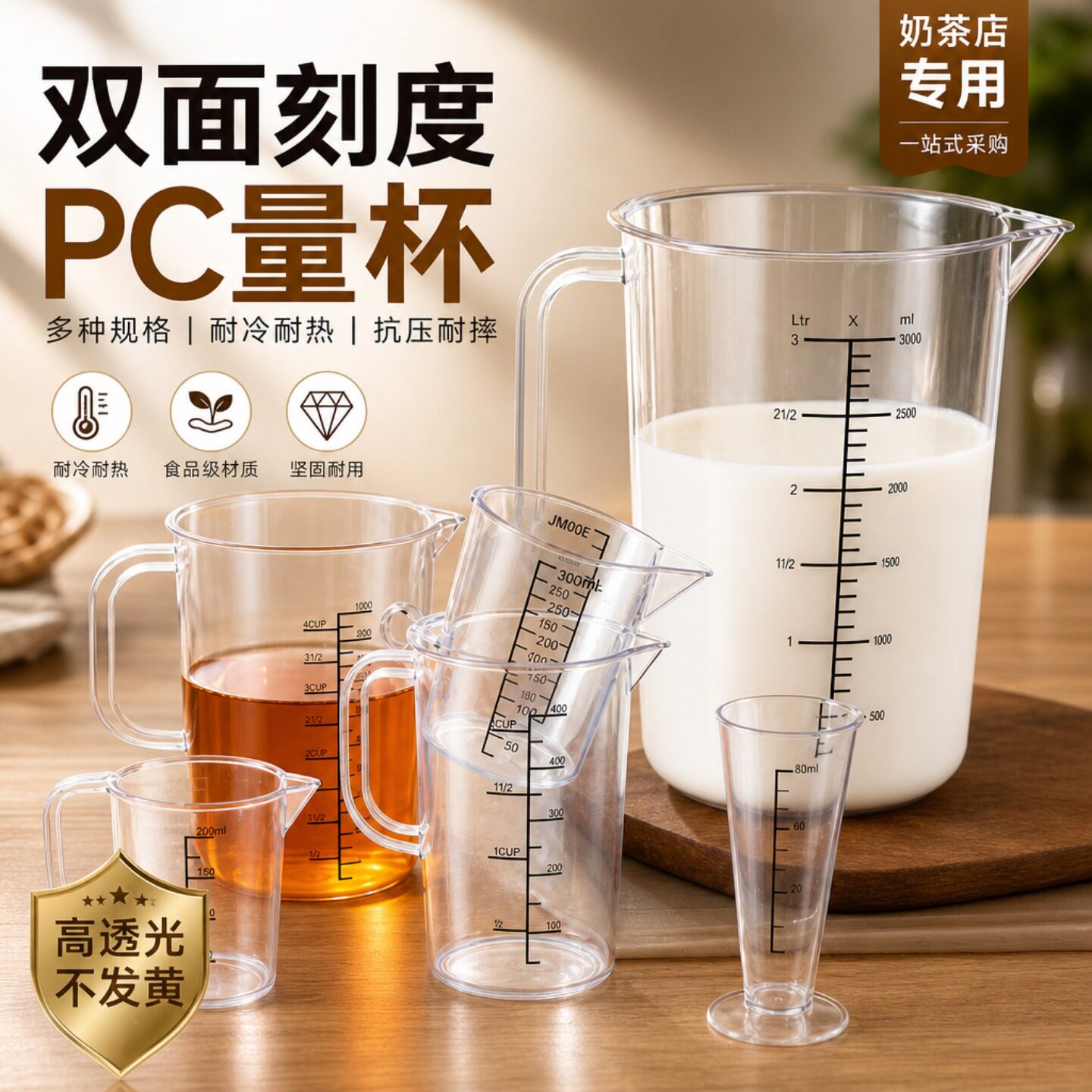 加厚PC塑料量杯1500ml食品级带刻度量筒奶茶透明烘焙小毫升烧杯