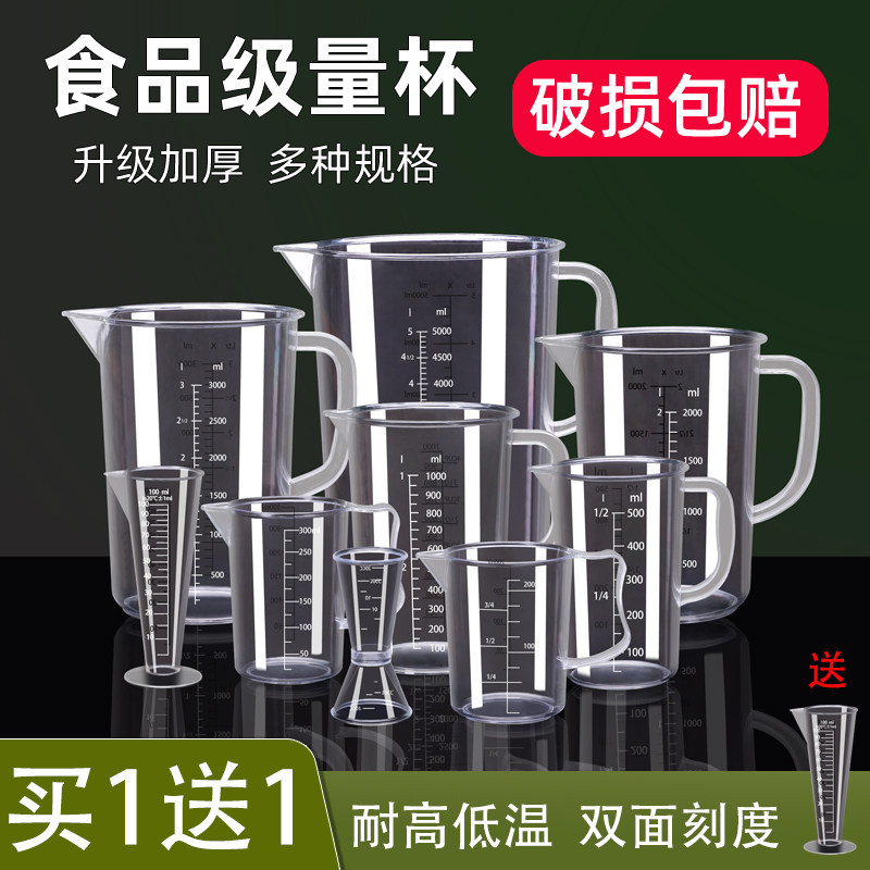 刻度量杯奶茶店专用pc量杯塑料厨房用食品级亚克力耐高温大容量,厨房/烹饪用具,杯子,淘宝优惠券,粉丝福利购,淘宝优惠卷