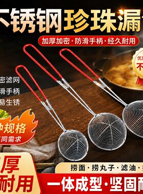 不锈钢珍珠漏勺过滤网筛