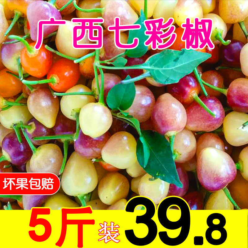 斤装广西特色七彩椒包邮香脆爽