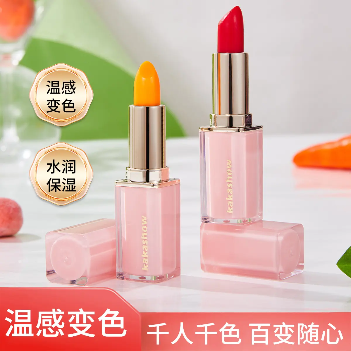 彩妆kakashow胡萝卜素温变唇膏滋润保湿修护防干裂学生伪素颜口红