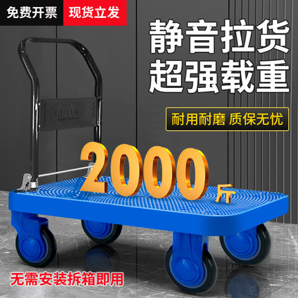 搬运宝小推车拉货板车搬运车静音可折叠拉车平板手推车家用工具车