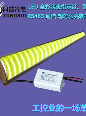 rgb全彩防雷击485通信指示