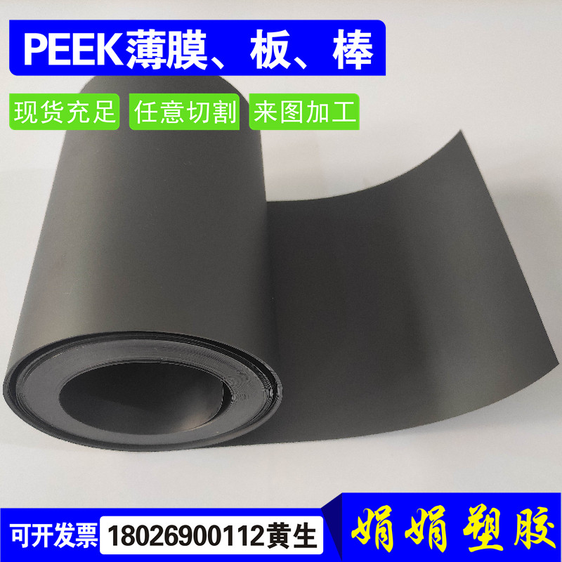 PEEK薄膜pps薄膜pi板pei0.1 0.06 0.05 0.15 0.25 0.3mm垫片加工,五金/工具,塑料板,淘宝优惠券,粉丝福利购,淘宝优惠卷