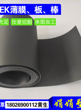PEEK薄膜pps薄膜pi板pei0.1 0.06 0.05 0.15 0.25 0.3mm垫片加工