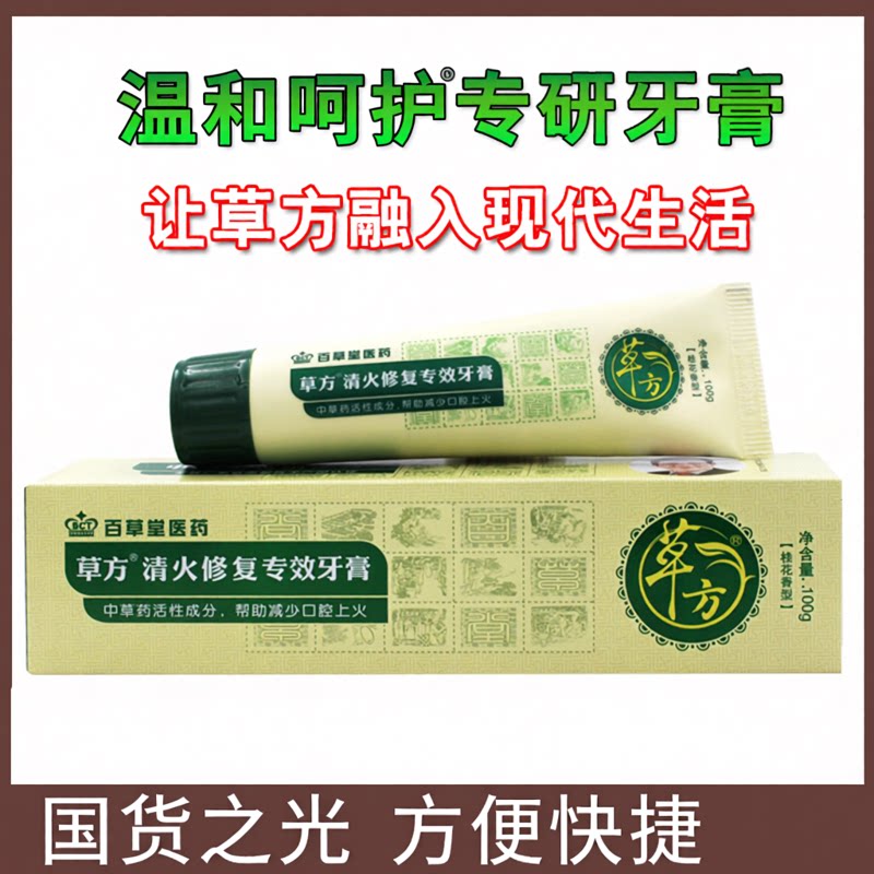 草方清火修复专研牙膏祛黄祛口臭牙垢清洁口腔防上火清新牙膏