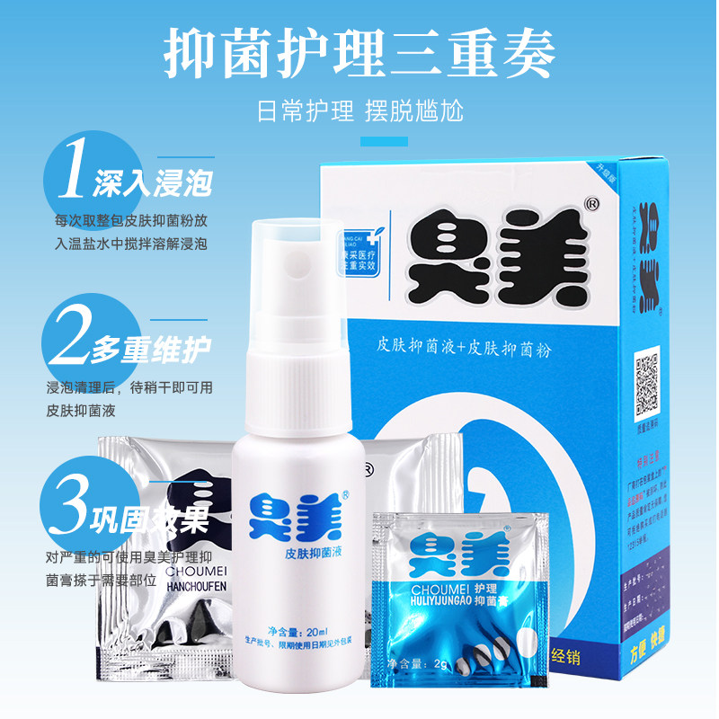 臭美气脚气喷雾除臭抑菌膏
