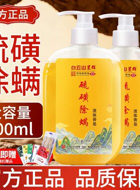 上海硫磺洗面奶香皂沐浴露洗发水洗头膏沐浴液除螨沐浴露皮肤瘙痒