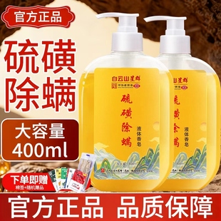 上海硫磺洗面奶香皂沐浴露洗发水洗头膏沐浴液除螨沐浴露皮肤瘙痒