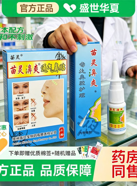 苗仁堂昱顺苗方苗灵鼻爽喷剂濞漺液鼻腔清洗液喷雾鼻塞打喷嚏通气