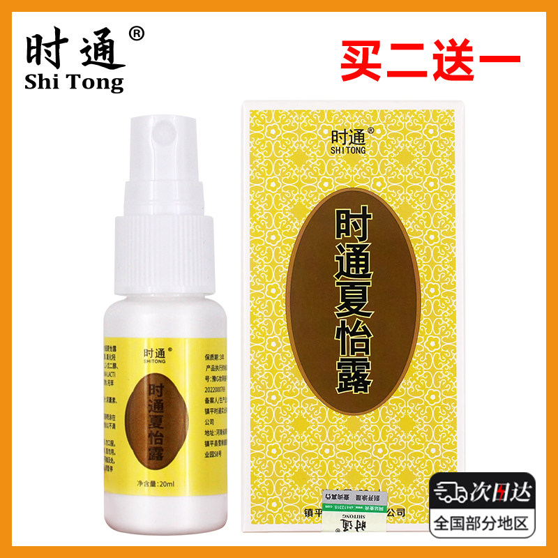 时通夏怡露腋下止汗露腋下除臭