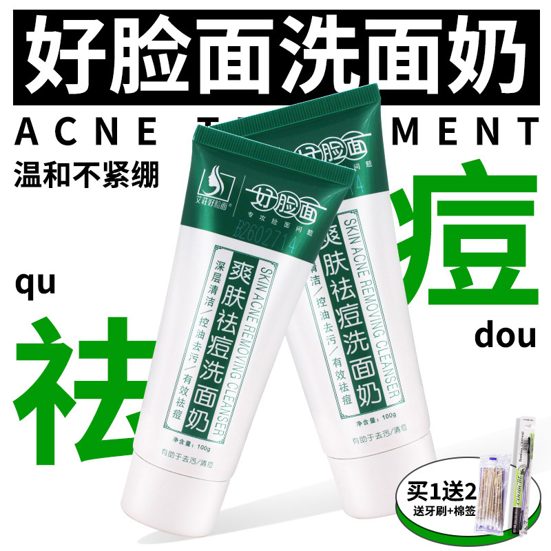 康采艾庄好脸面洗面奶官方旗舰店