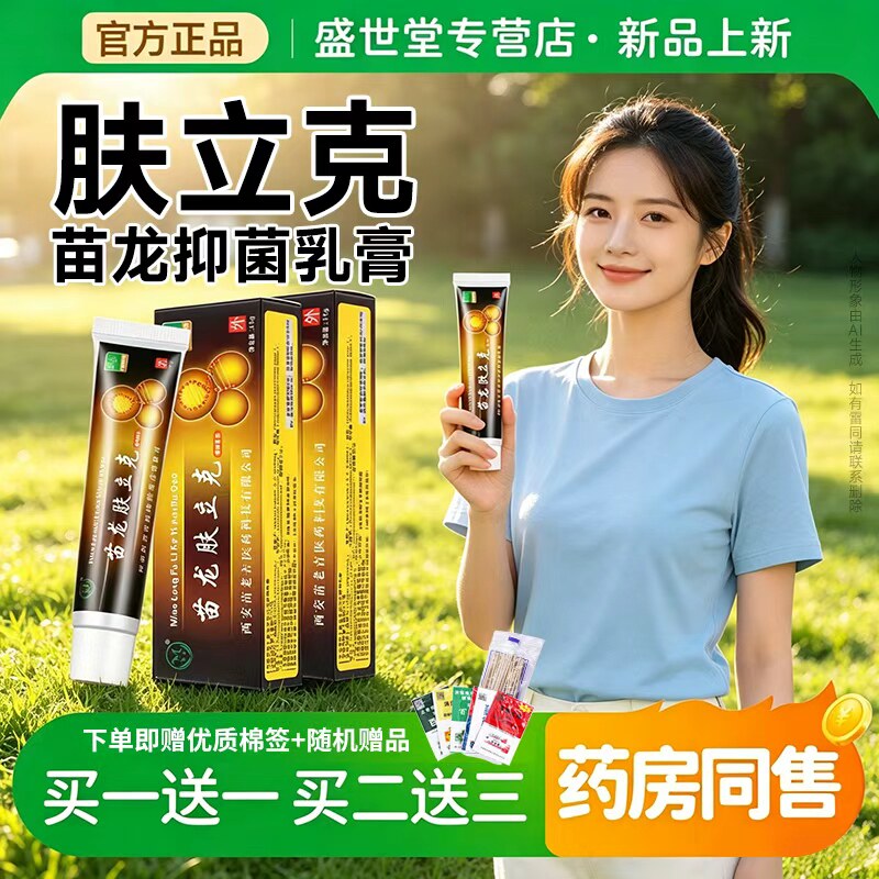 肤立克苗龙皮肤专用鲜立克喷剂选立克乳膏官方正品软草本伤口护理