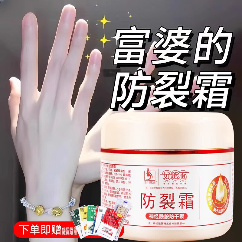 好脸面防裂霜维生素ec保湿面霜