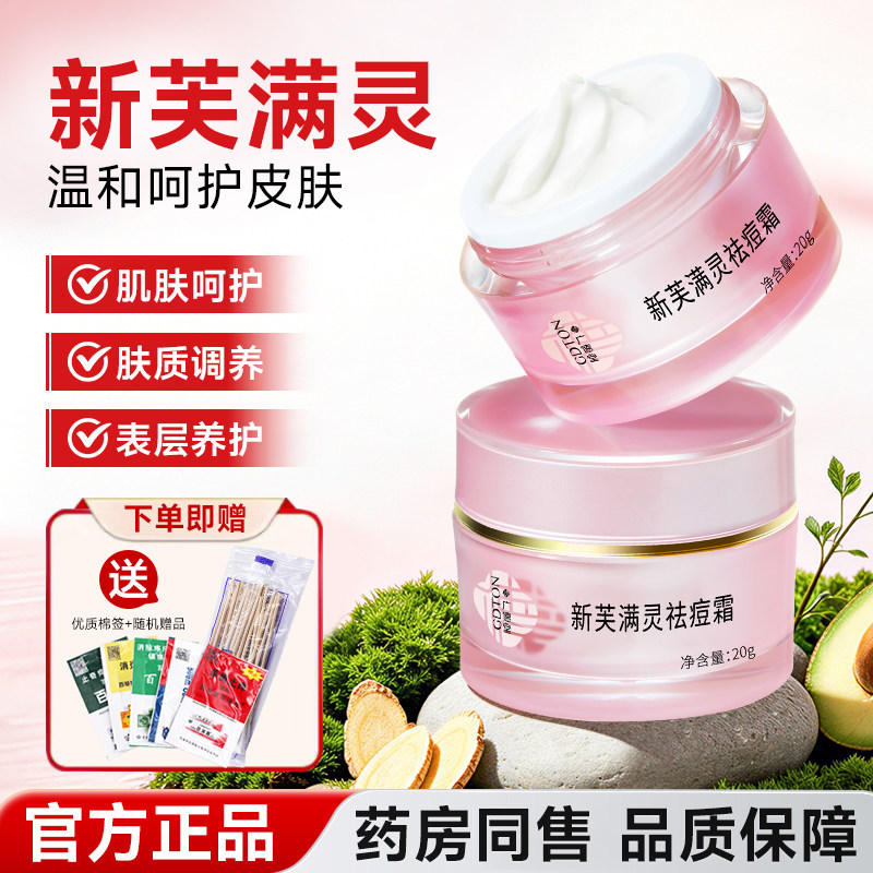 广德堂祛痘印痘坑黑头粉刺去膏新肤满灵霜官方旗舰店脸部除螨面霜