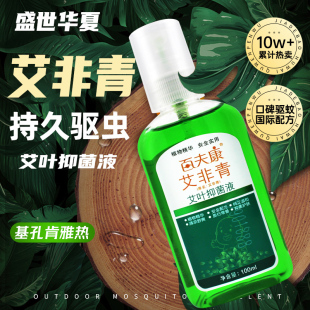 百夫康文非青驱蚊百肤艾花露水叶液祛痱防喷雾宝宝基孔肯雅热