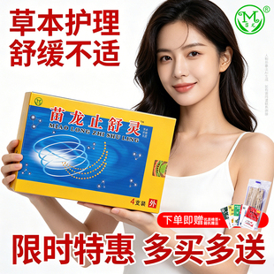 苗龙止舒灵正品肛苗家良药止舒灵抑菌乳膏门肿胀草本护理西安老吉