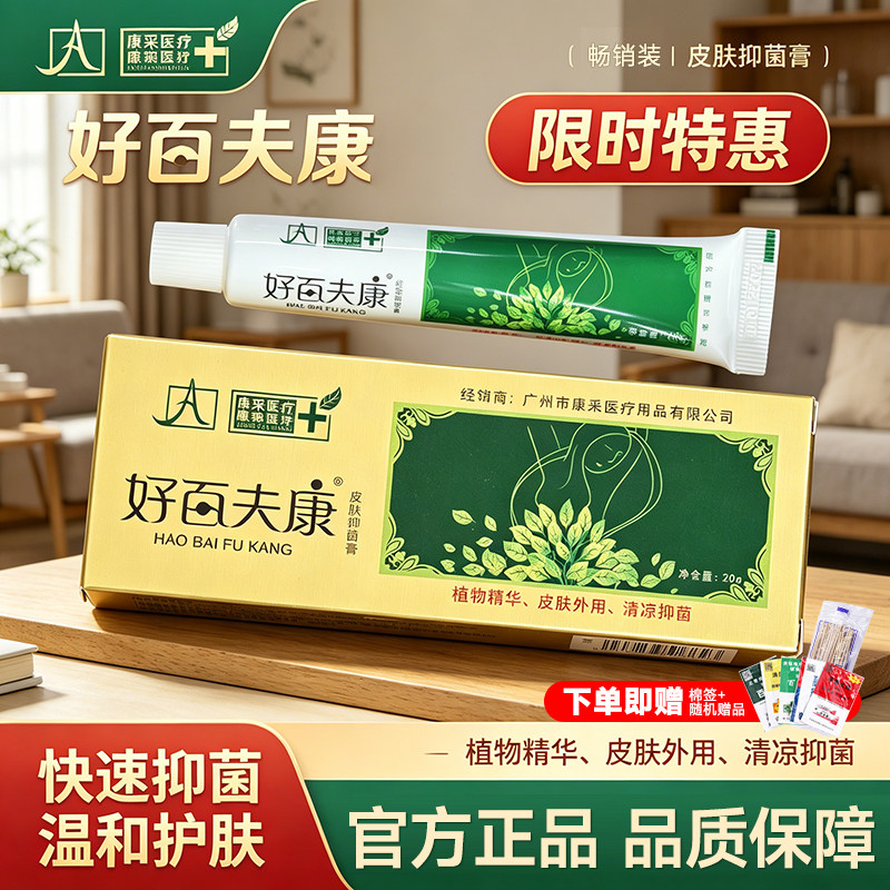 艾庄百肤康好百夫康皮肤抑菌膏乳膏软膏蚊虫叮咬止草本外用正品