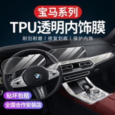 Интерьер фильм 宝马新5系gt3系x1ix3内饰保护膜x4x5x7透明中控tpu屏幕贴改装用品