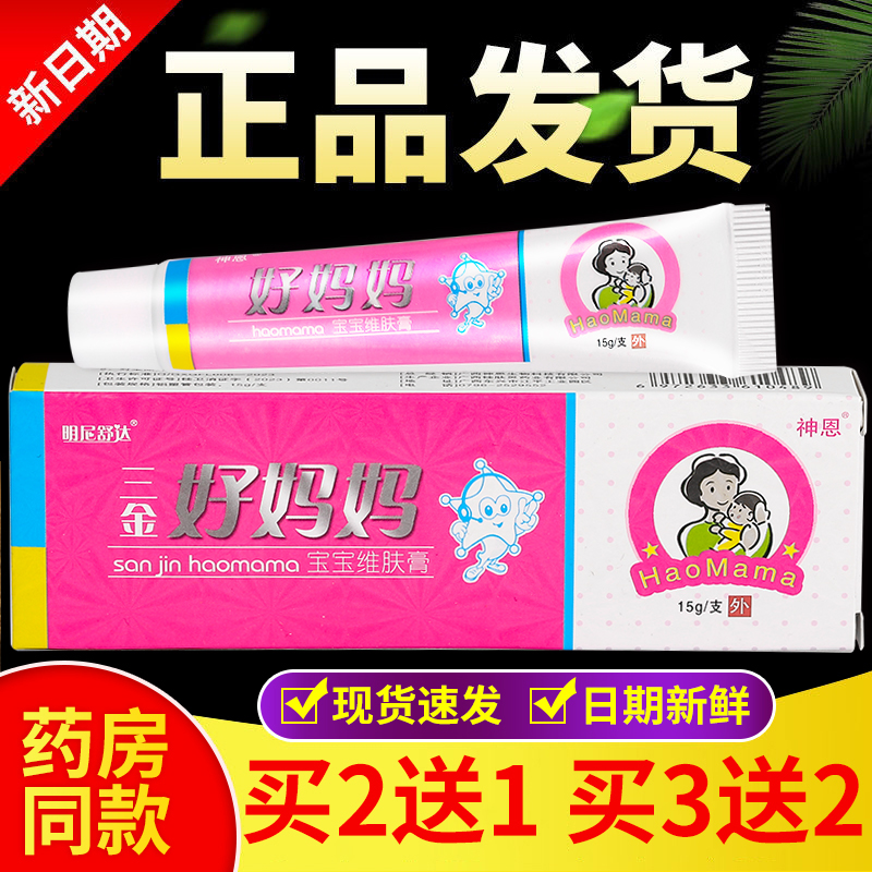 正品 明尼舒达神恩三金好妈妈宝宝维肤膏 15g/盒