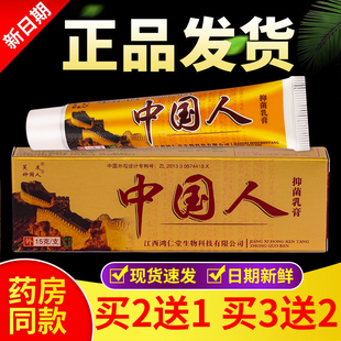 正品 盒 15g 芙友中国人抑菌乳膏